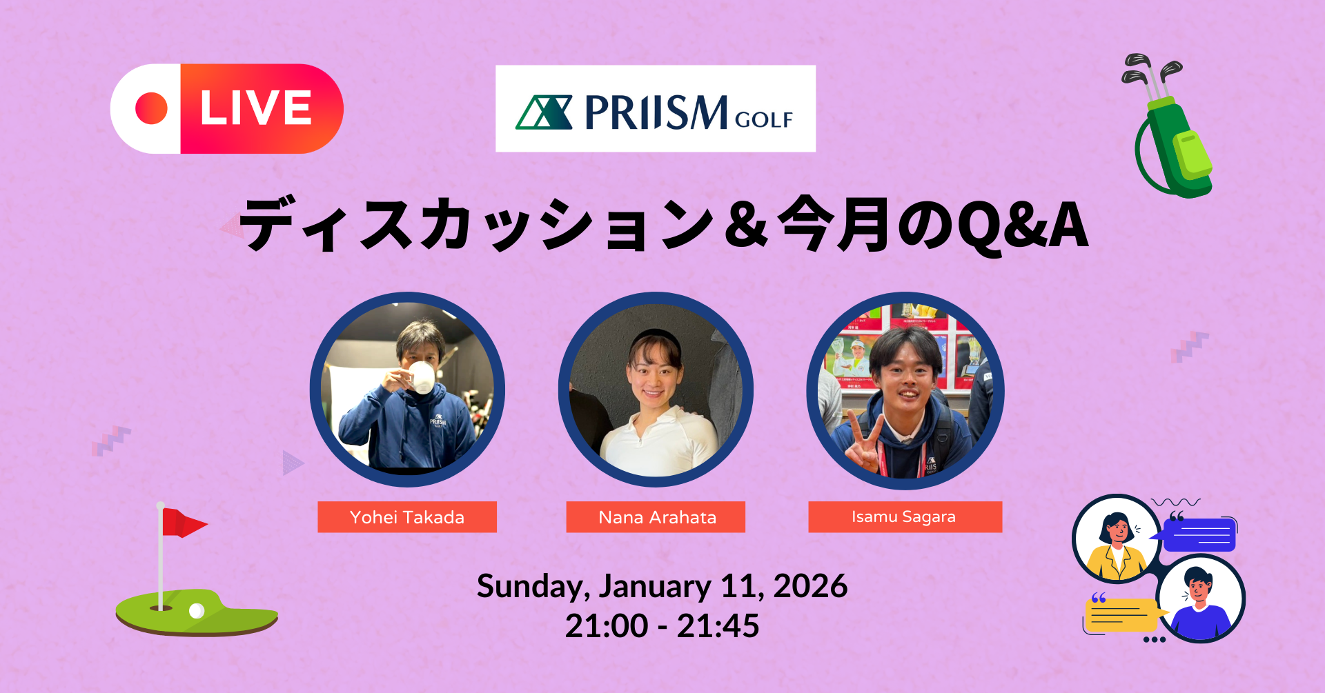 【アーカイブ】2026年1月11日配信_ディスカッション会LIVE