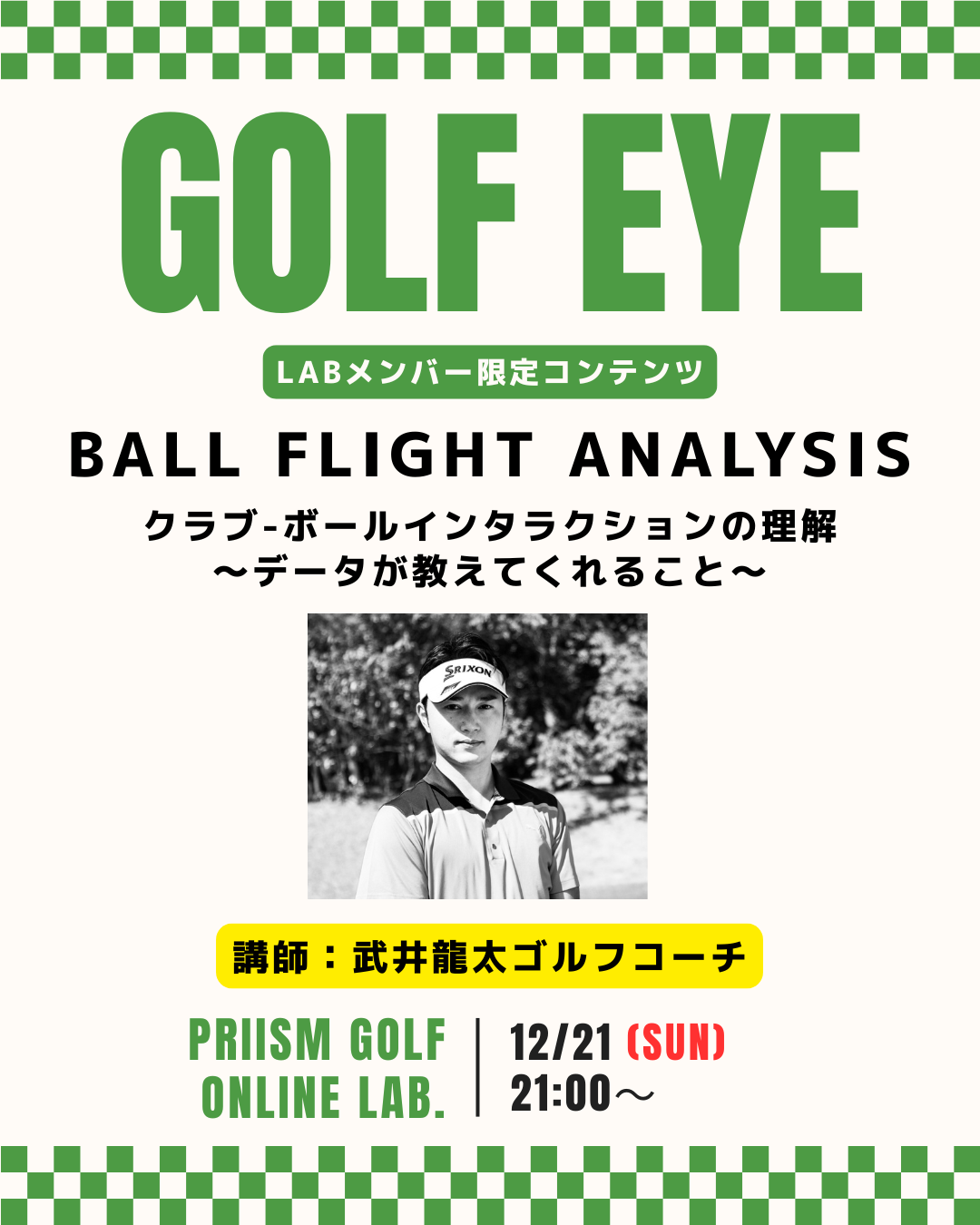 【Newコンテンツ】GOLF EYE〜Ball Flight Analysis〜