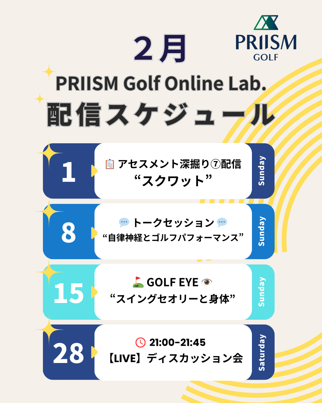 2026年2月配信スケジュールのお知らせ