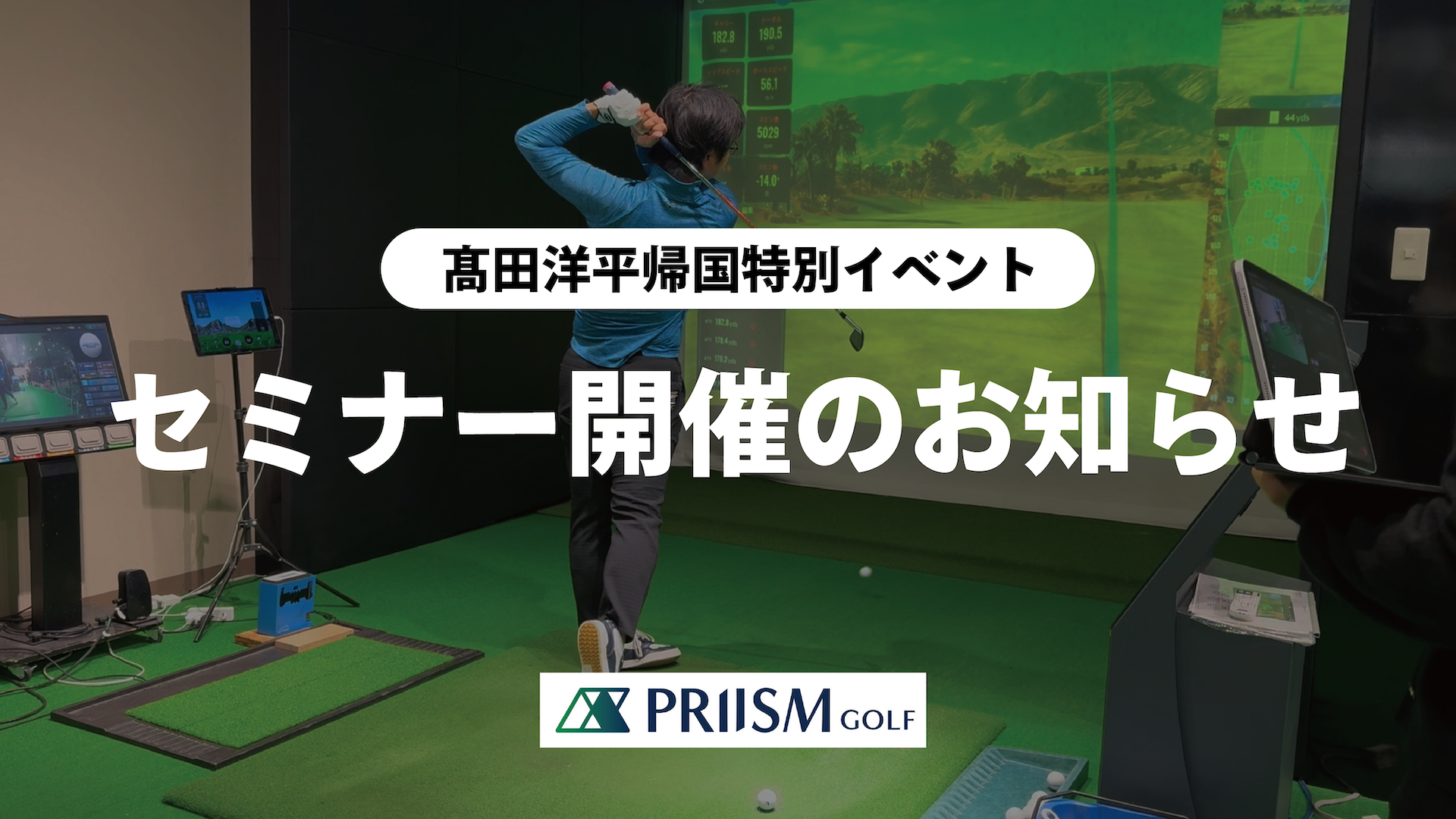 【3/10開催】髙田洋平先生帰国特別セミナーのお知らせ