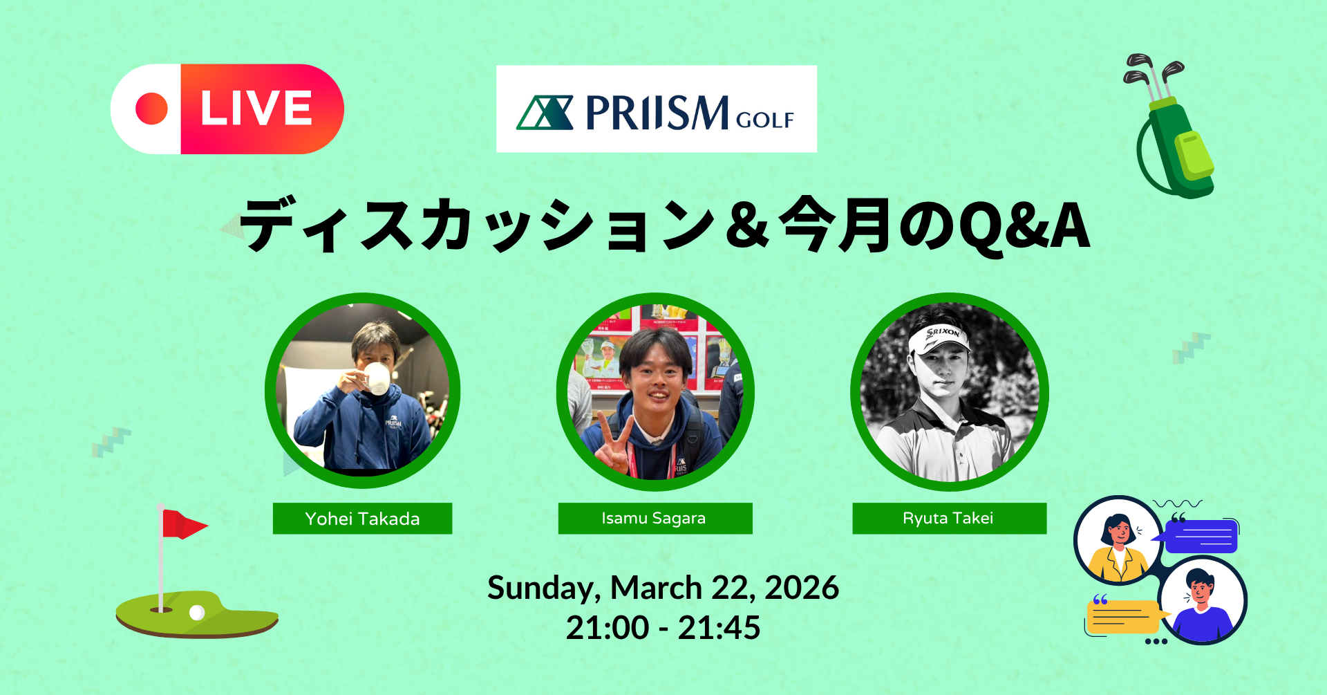 【LABメンバー限定】2026年3月ディスカッション会