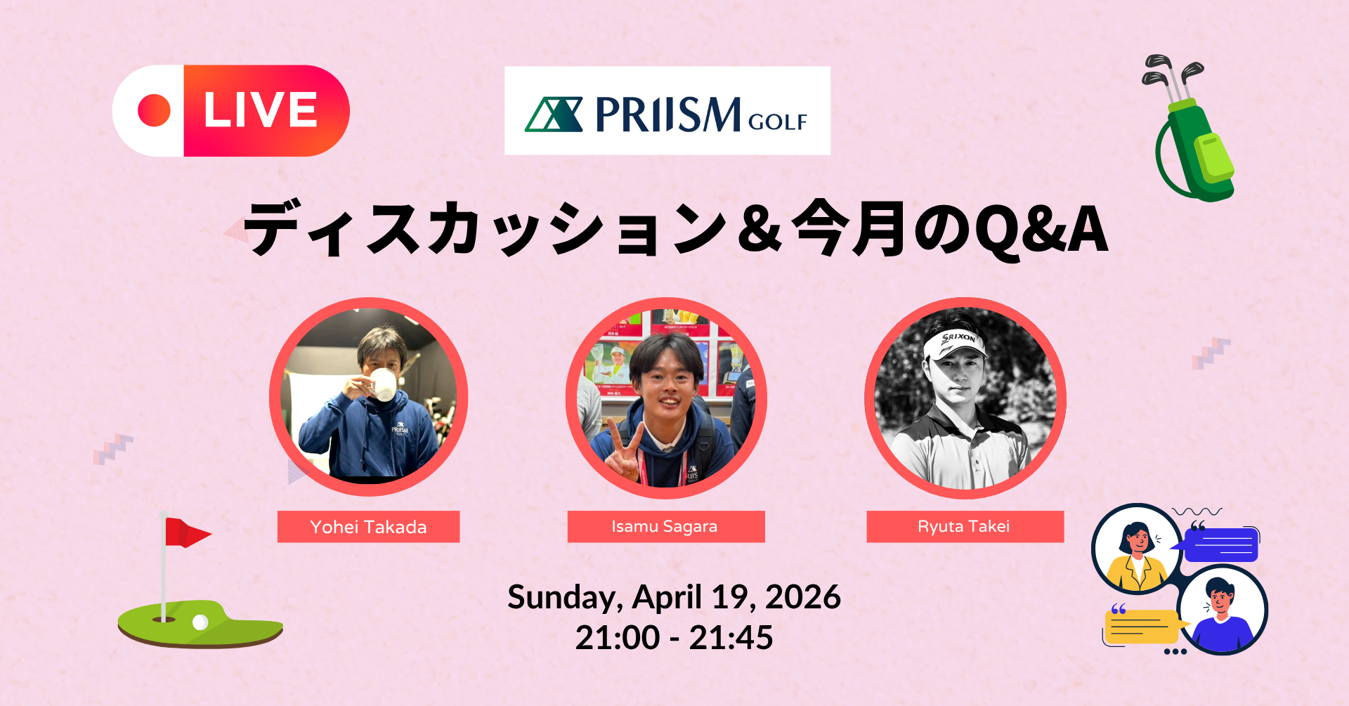 【LABメンバー限定】2026年4月ディスカッション会